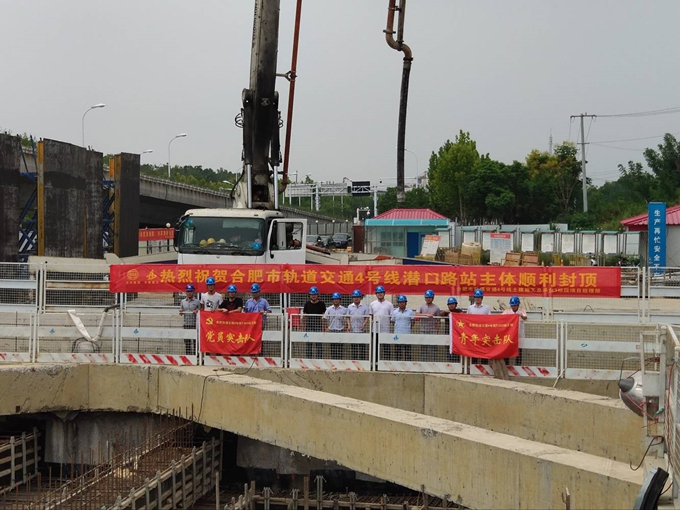 雄關(guān)真如鐵，而今再跨越——安徽交航公司合肥市軌道交通4號線潛口路站項目主體順利封頂